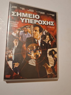 Vantage Point movie CD used with Greek subtitles