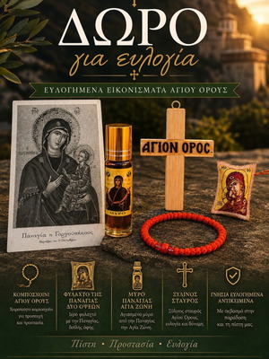 Gift set for August 15 with Athos prayer rope, myrrh, wooden cross, and pendant