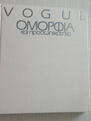 Vogue Beauty and Personality book like new, Greek