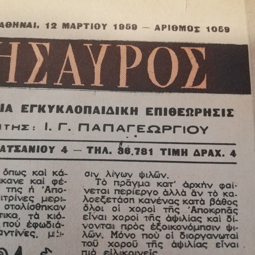 Thesavros magazine used, 3 rare issues 827, 1059, 1178