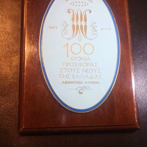 Collectible commemorative plaque 100 years Leonteio Lykeio like new