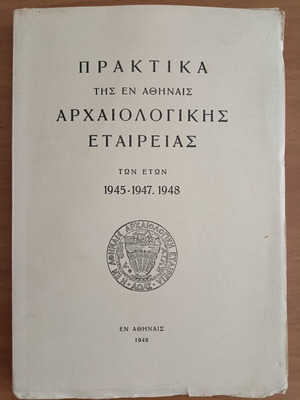 Πρακτικά Αρχαιολογικής Εταιρείας 1945-47-48