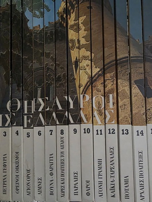 Συλλογή Οι Θησαυροί της Ελλάδας πλήρης σειρά 16 τόμοι σαν καινούργιο