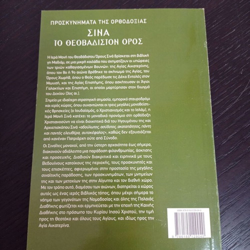 Sina To Theovadiston Oros book like new
