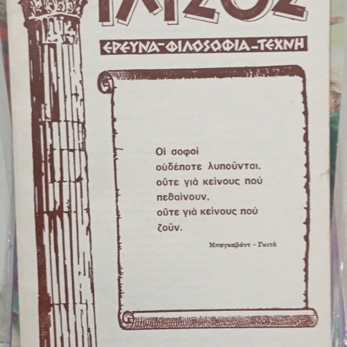 Ilisos Magazine Issue 134 like new, Research Philosophy Art