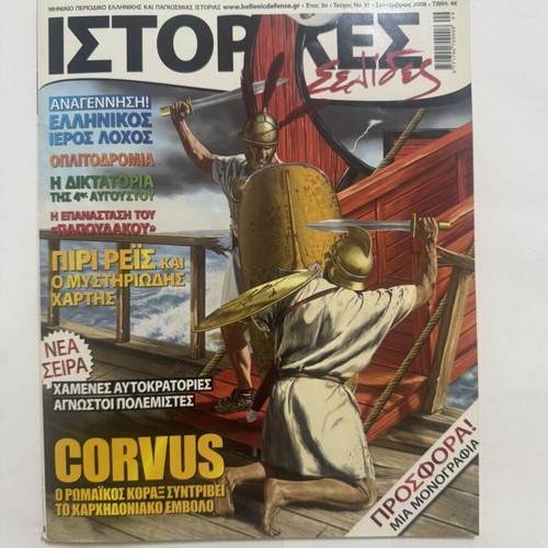 Historical Pages magazine, set of 9 issues (2007–2008)