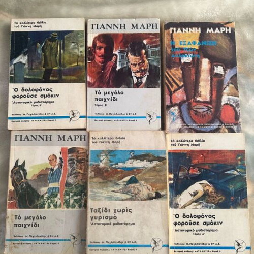 Giannis Maris book series 40 volumes like new, Greek
