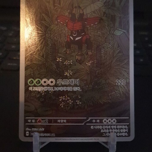 Tapu Bulu AR 065/064 SV6a Night Wanderer Pokemon Card Korean like new