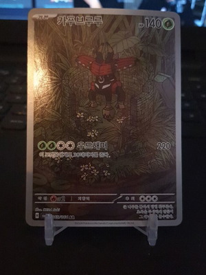 Tapu Bulu AR 065/064 SV6a Night Wanderer Pokemon Card Korean like new