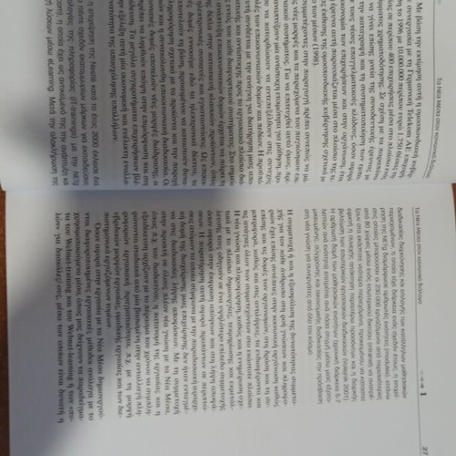 Didaktiki ton Meson book in excellent condition