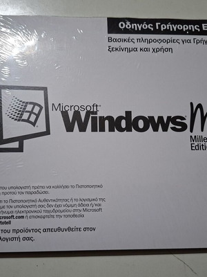Microsoft Windows Millennium Edition ME CD σαν καινούργιο, ελληνικό