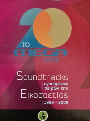 CD μουσικής από σειρές στο Mega σαν καινούργια, 3 τεμάχια