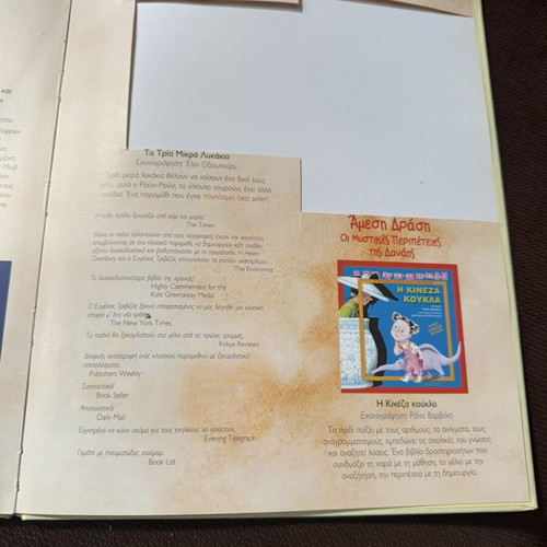 The Princess Dyskoloula children's book by Eugeniοs Trivizas used