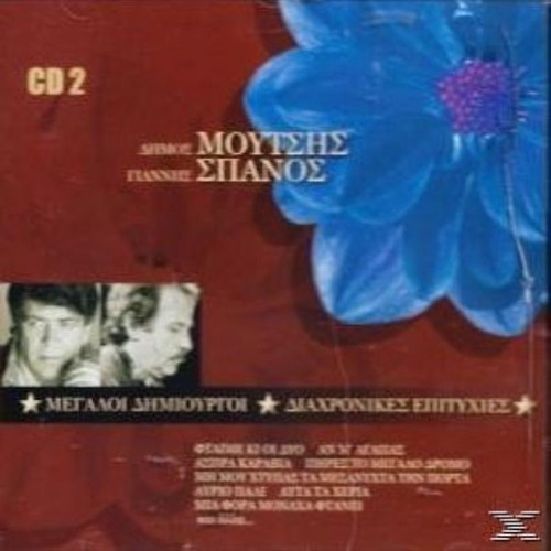 Megali Dimiourgoi CD used, entechno