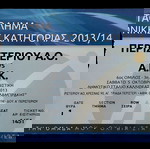  ΑΕΚ -8- ΕΙΣΙΤΗΡΙΑ Γ'ΕΘΝΙΚΗ