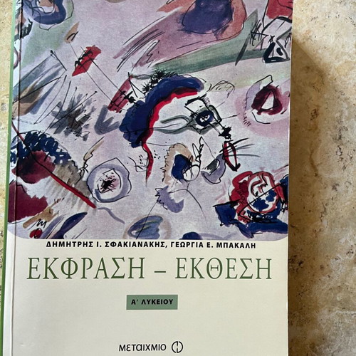 Ekfrasi – Ekthesi A' Lykeiou like new