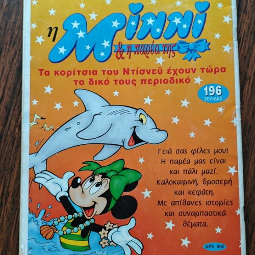 Megalo Miky 347 comic used, Greek edition