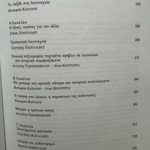 Diavazontas Logotechnia Sto Scholeio new book