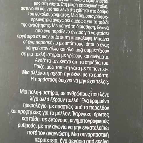 Oneireftika To Dolofono Sou book like new, Greek