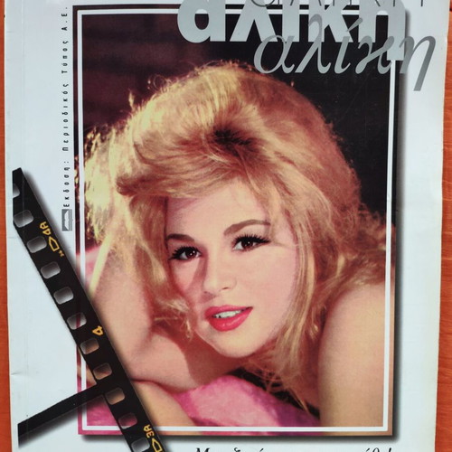 Aliki Mia Zoi San Paramythi used biography