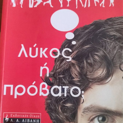 Lycos i Provato by Anastasis Maraslis like new, self-help book