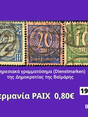 Γερμανία ΡΑΙΧ 1922 γραμματόσημα μεταχειρισμένα, σετ 3