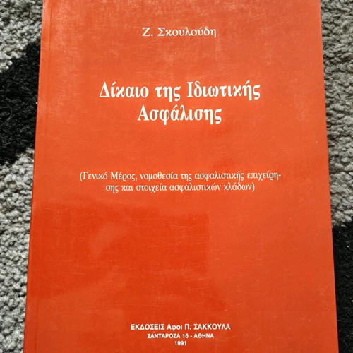 Private Insurance Law used, rare with notes