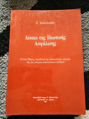 Private Insurance Law used, rare with notes
