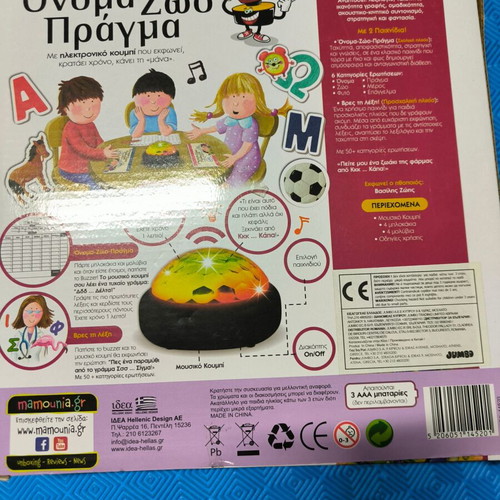 Electronic Board Game Desyllas Idea "Onoma Zoo Pragma" like new