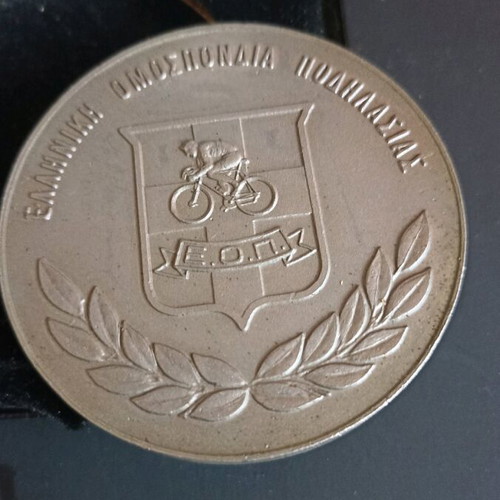 Collectible Commemorative Medal XVII Balkan Cycling Championship Athens 1984 like new