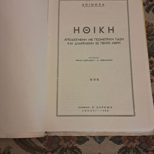 Spinoza Ethics book, S. Darema edition 1956