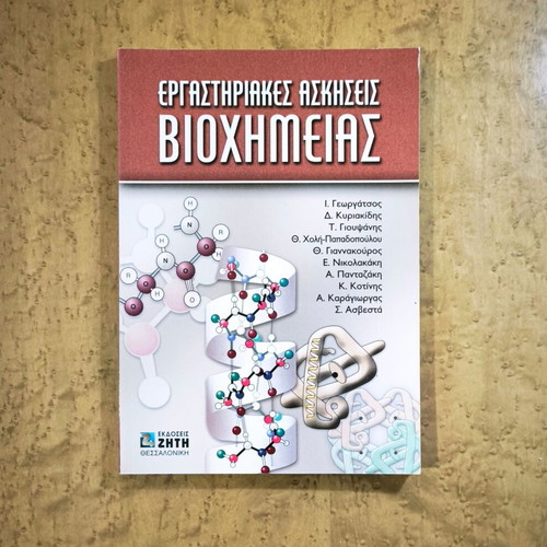 Laboratory Exercises in Biochemistry like new, academic textbook by Ziti