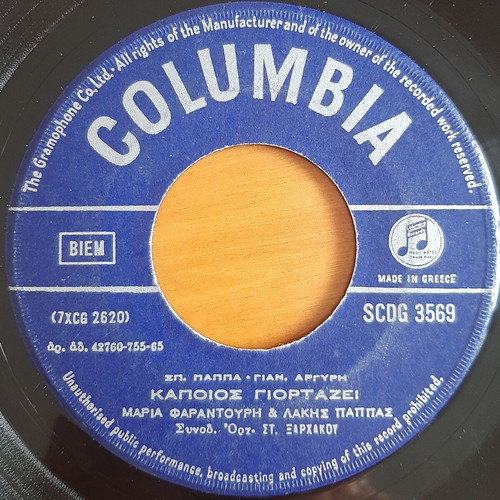 Lakis Pappas & Maria Farantouri Paei Ki' Afti I Kyriaki 7" single used, entechno