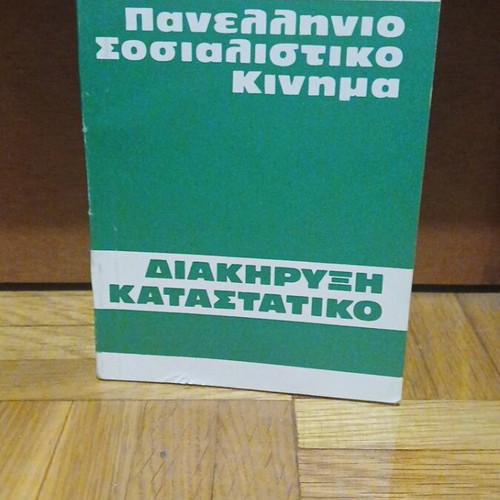 Panhellenic Socialist Movement Declaration and Statute new
