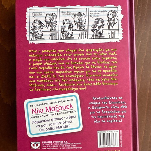 The Diary of a Wimpy Kid Volume 1 new