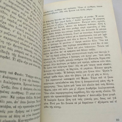 Book "Kefali kai Koilia" used, Gerhart Tzverents, Epikouros editions