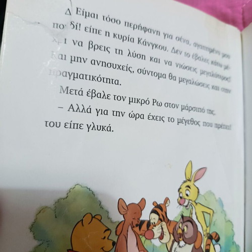 Μην Είσαι Χαζούλης, Ρω Μεταχειρισμένο Παιδικό Βιβλίο με τον Γουίνι Αρκουδάκι