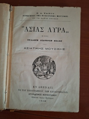 Βιβλία παλαιών εκδόσεων για συλλέκτες μεταχειρισμένα, ελληνικά