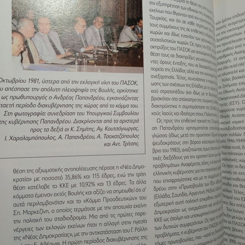 Greek History 8 From Post-Civil War Reconstruction to Metapolitefsi new