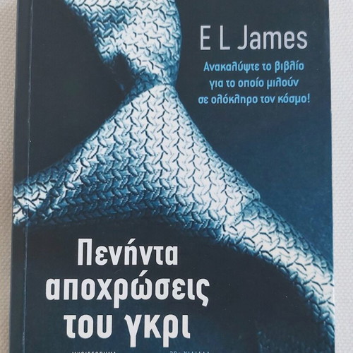 Book Fifty Shades of Grey by El James like new, Greek