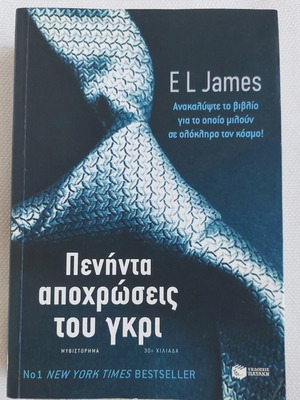 Book Fifty Shades of Grey by El James like new, Greek