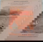 Οι Γειτονιες του Φεγγαριου-Χωριον ο ποθος, Μανος Χατζιδακις, LP, βινυλιο