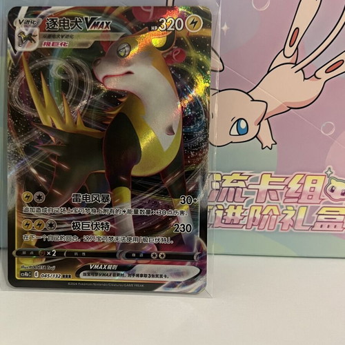 Boltund VMAX Pokémon card like new, Chinese edition