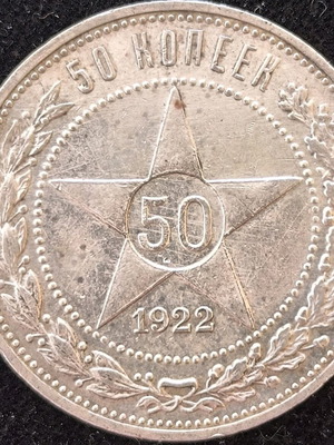 Russia 50 kopecks 1922 used, silver .900, 10 g