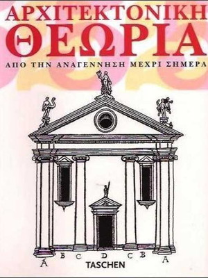 Architectural Theory from the Renaissance to Today Taschen like new