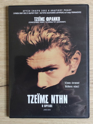 James Dean The Legend DVD like new, drama with subtitles