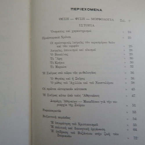 Historical and folklore book about Skyros used