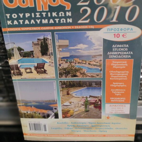 Travel books new, set of 9 volumes