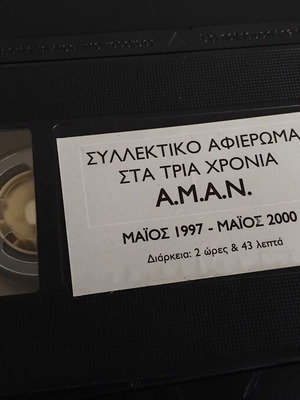 VHS tape A.M.A.N. used, Greek satirical show tribute