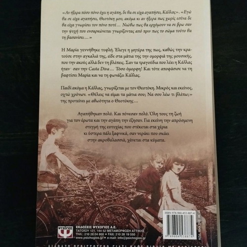 Casta Diva novel by Viktoria Makri new